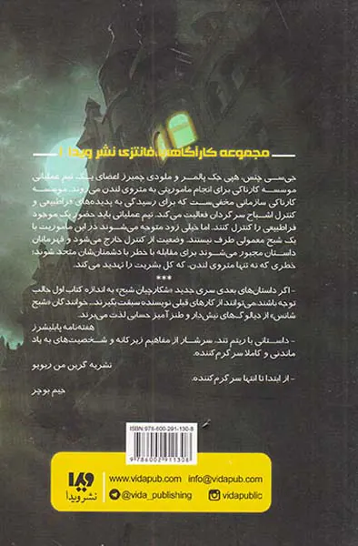 شکارچیان شبح کتاب اول شبح شانس
